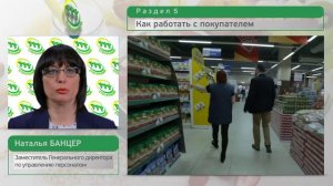 Всё что нужно знать для успешной работы продавца торгового зала супермаркета