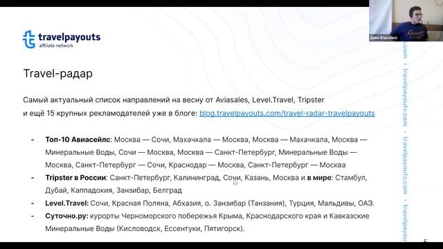 Митап о том, как вернуться в travel и победить смотреть онлайн