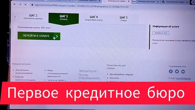 Первое кредитное бюро отчетын алу жолы смотреть онлайн