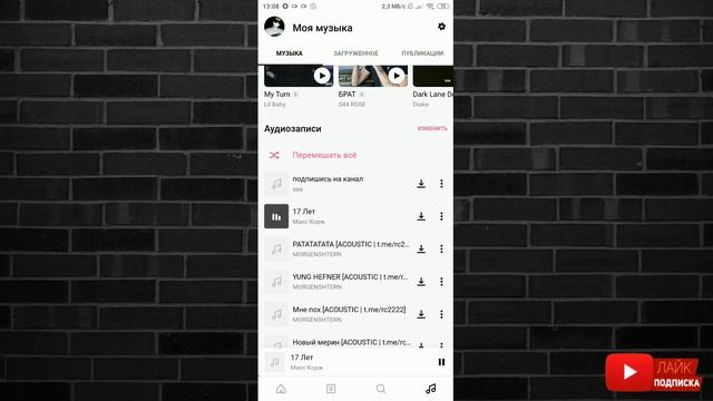 Взломанная версия BOOM. Скачивание музыки из ВКонтакте. Кэш и музыка в ФОНОВОМ РЕЖИМЕ. Подписка БУМ