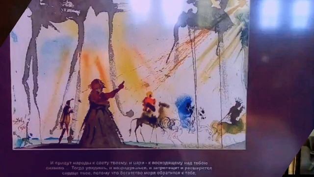 Выставка картин Сальвадора Дали в г. Плёс "Священное Послание" смотреть онлайн