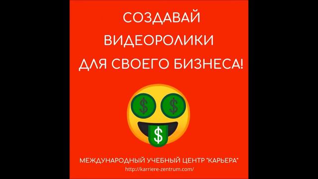 Начните создавать рекламное видео смотреть онлайн