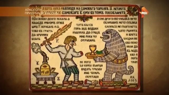 Алкоголь придумали масоны Самые шокирующие гипотезы 02 Архив Истории СССР смотреть онлайн