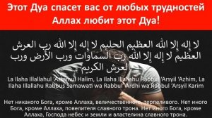Аллах любит этот Дуа! Этот Дуа спасет вас от любых трудностей