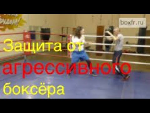 Защита накладками и передвижениями против агрессивного боксёра смотреть онлайн