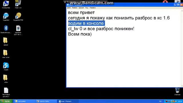 Как понизить разброс в кс 1.6 смотреть онлайн