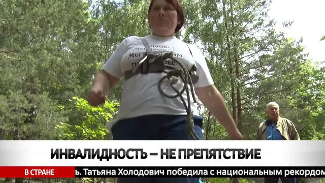 5-ый юбилейный турслет для особенных людей смотреть онлайн