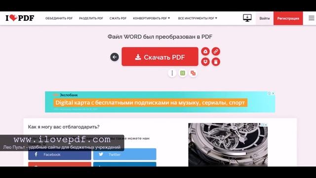 Сервис для онлайн-работы с PDF файлами I love PDF смотреть онлайн