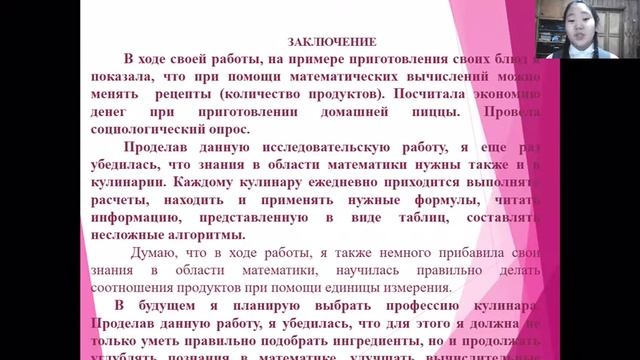 нпк математика в кулинарии