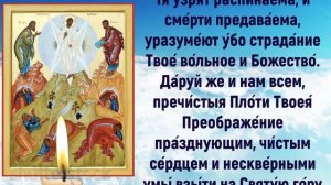 молитва на Преображение, молитва на яблочный спас, молитва 19 августа