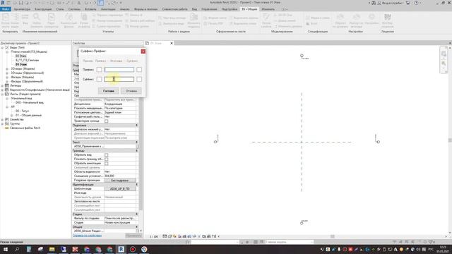 Плагин для Revit Суффикс префикс смотреть онлайн