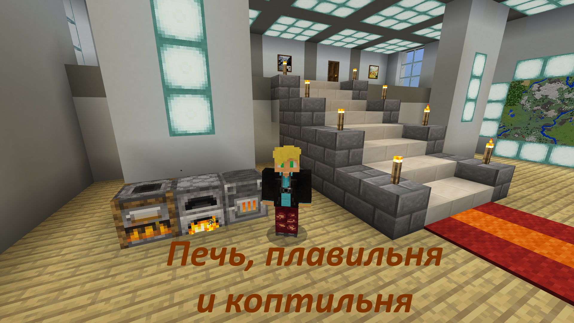 Как сделать печь, плавильню и коптильню в Майнкрафт смотреть онлайн