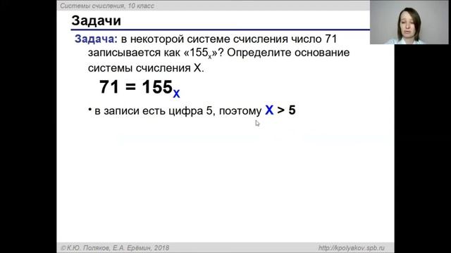 Урок 12. Системы счисления. ИКТ 10 класс по Полякову смотреть онлайн