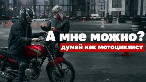 Думай как мотоциклист. Интервью с мото инструктором Яной Трескоф.
