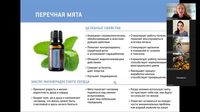 Аромакласс "Знакомство с ароматерапией" сентябрь 2022 смотреть онлайн