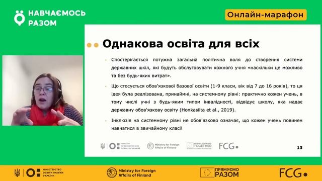 Онлайн-марафон «УНІВЕРСАЛЬНІ ОСВІТНІ МАТЕРІАЛИ ДЛЯ ДІТЕЙ З ООП» смотреть онлайн