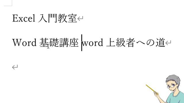 【Word】Shift+F3のショートカットを押すと... смотреть онлайн