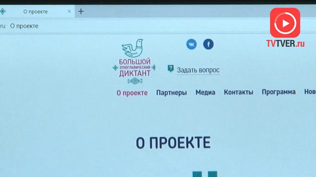 В ТВЕРСКОЙ ОБЛАСТИ НАПИШУТ ЭТНОГРАФИЧЕСКИЙ ДИКТАНТ. 2018-11-01 смотреть онлайн
