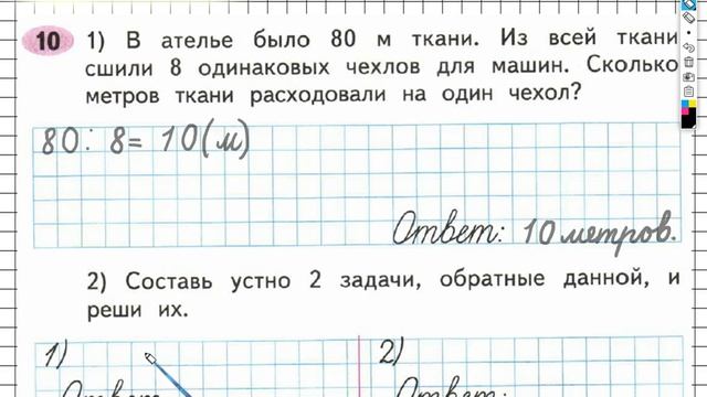 Задание №10 Внетабличное умножение и... - ГДЗ по Математике Рабочая тетрадь 3 класс (Моро) 2 часть смотреть онлайн