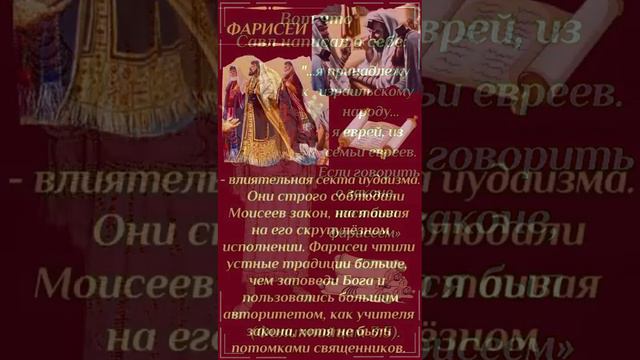 Кто такой апостол Павел? часть 1 смотреть онлайн