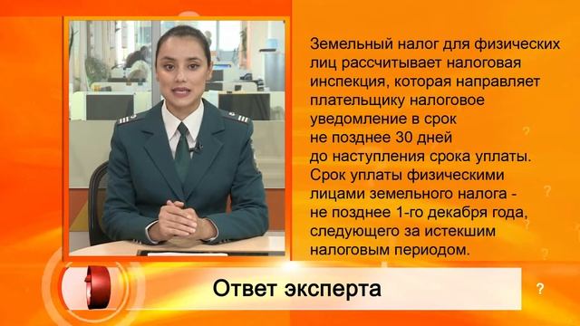 Вопрос Эксперту - "Как оплачивать земельный налог?" – УФНС по РТ смотреть онлайн