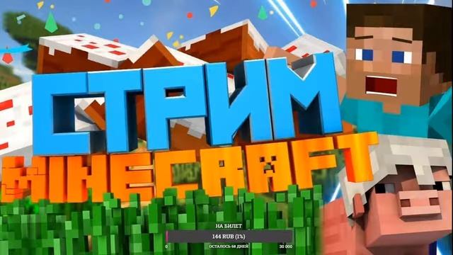 Стрим | Майнкрафт Выживание смотреть онлайн