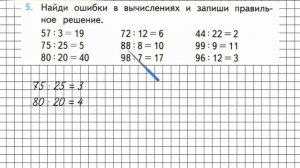 Страница 74 Задание 5 – Математика 3 класс (Моро) Часть 2