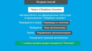 Как отключить автоплатеж на Билайне: 3 способа