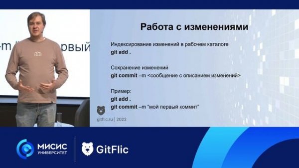 Открытый мастер-класс «Управление разработкой ПО в среде GitFlic»
