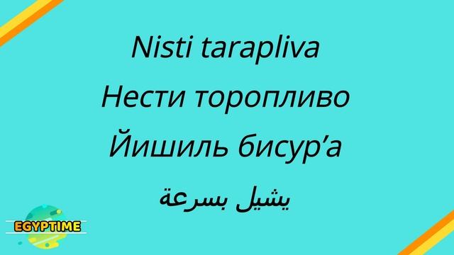 اللغة الروسية / ЕГИПЕТСКИЙ ДИАЛЕКТ / Разговорный АРАБСКИЙ с носителем языка/ تعليم الروسية للمبتدئي смотреть онлайн