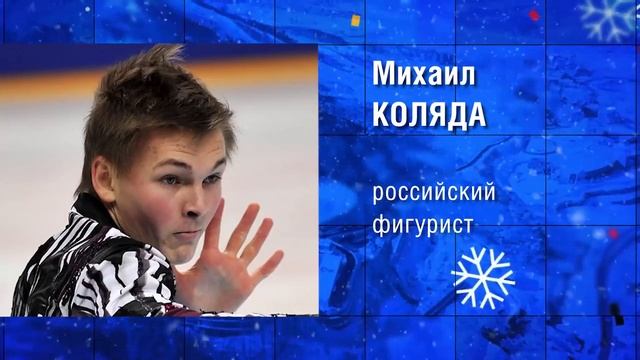 Михаил Коляда: "Когда вернусь с Олимпиады, просто переверну эту страницу" смотреть онлайн