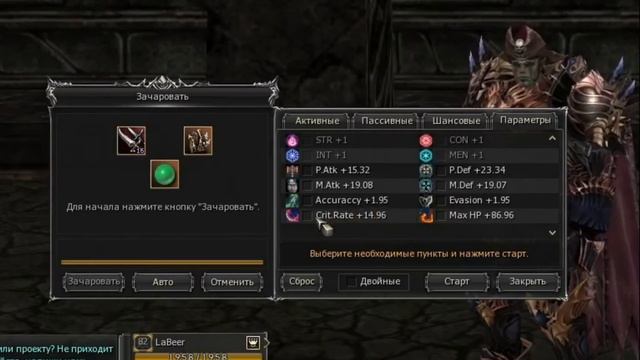 Как вставить ЛС не потеряв свечение л2, Какой Life Stone лучше. Что такое аугментация. L2, Scryde смотреть онлайн