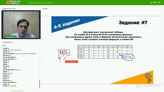 Что спрашивают на ЕГЭ. Задания 6-8. Информатика с Евгением Джобсом. смотреть онлайн