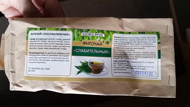 Чай травяной слабительный (сбор) смотреть онлайн