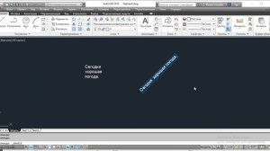 Редактирование однострочного и многострочного текстов - AutoCAD