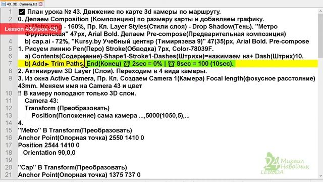 ? Делаем Коммерческий ЗАКАЗ - 200$ After Effects движение по траектории по карте 3d камеры ✅ Часть смотреть онлайн