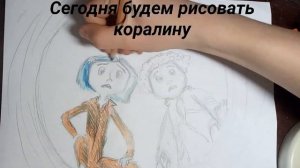 Коралина в стране кошмаров