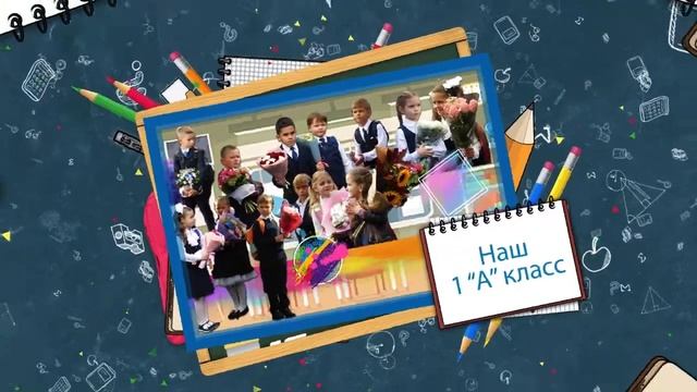 ПЕРВЫЙ РАЗ В ПЕРВЫЙ КЛАСС I 1 сентября I Поздравление первоклассника с Днём знаний смотреть онлайн