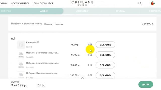 Оформляю свой заказ по каталогу № 14 смотреть онлайн