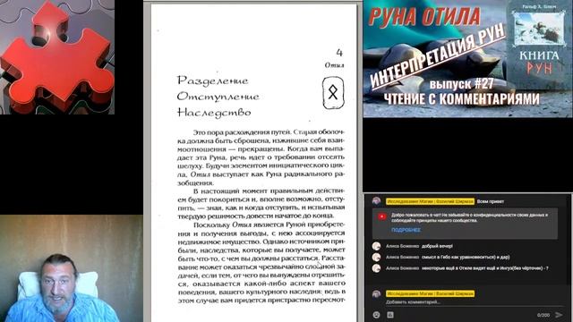 27 Руна Отила Интерпретация рун Чтение с комментариями Книга Рун Ральф Блюм смотреть онлайн