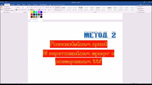 Урок установка шрифта(по одному или все сразу) смотреть онлайн
