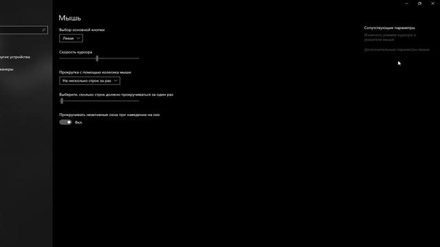 как отключить акселерацию мыши?