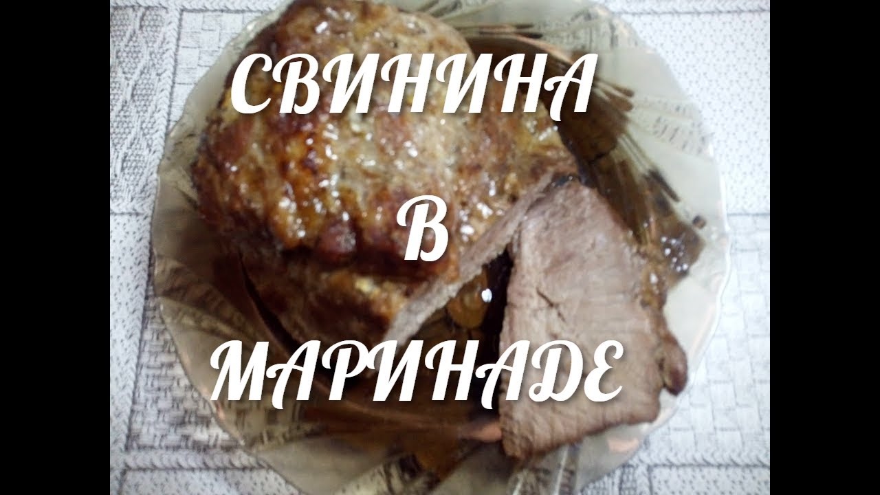 1. Свинина в соевом маринаде.mp4 смотреть онлайн