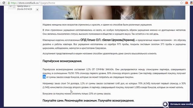 СТАНЬ ВЛАДЕЛЬЦЕМ СВОЕГО МАГАЗИНА ЮВЕЛИРНЫХ УКРАШЕНИЙ ВСЕГО ЗА 25$ смотреть онлайн