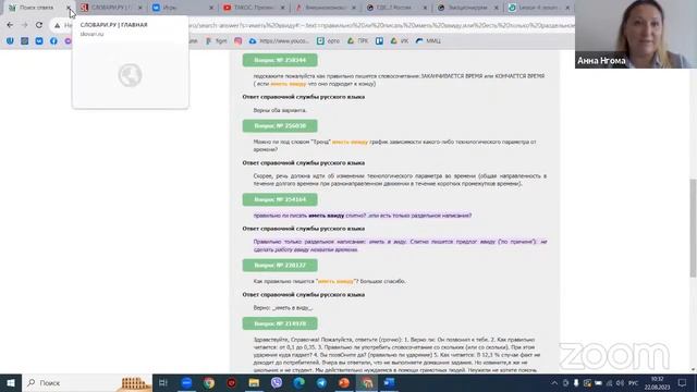 Цифровые ресурсы в практике преподавания русского языка как иностранного смотреть онлайн