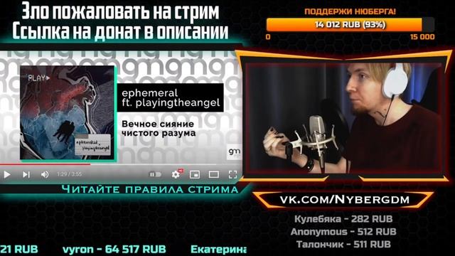 ДОДЕЛАЙТЕ К АЛЬБОМУ I Нюберг слушает Ephemeral x Playingtheangel - Вечное сияние чистого разума смотреть онлайн