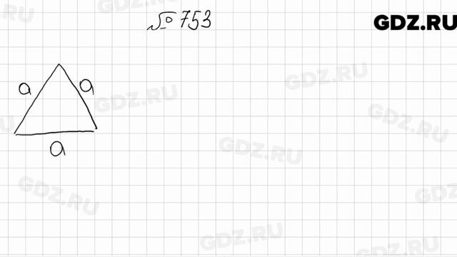 № 753 - Алгебра 7 класс Мерзляк смотреть онлайн