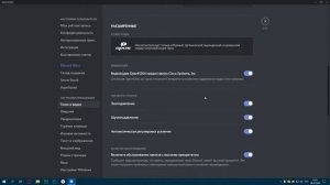 ?Как настроить звук в Дискорд?