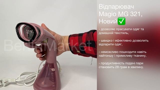 Відпарювач Magio MG 321 1500w Pink, Новий смотреть онлайн