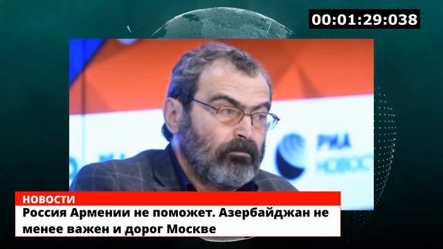 Россия не поможет Армении! Азербайджан не менее важен и дорог Москве смотреть онлайн